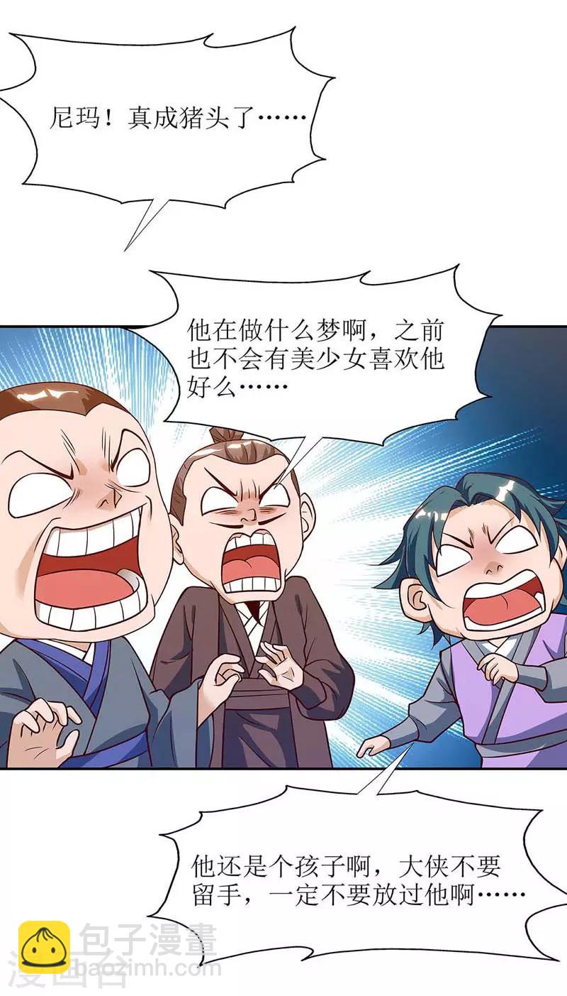 第56话 皇城四少之墨飞11