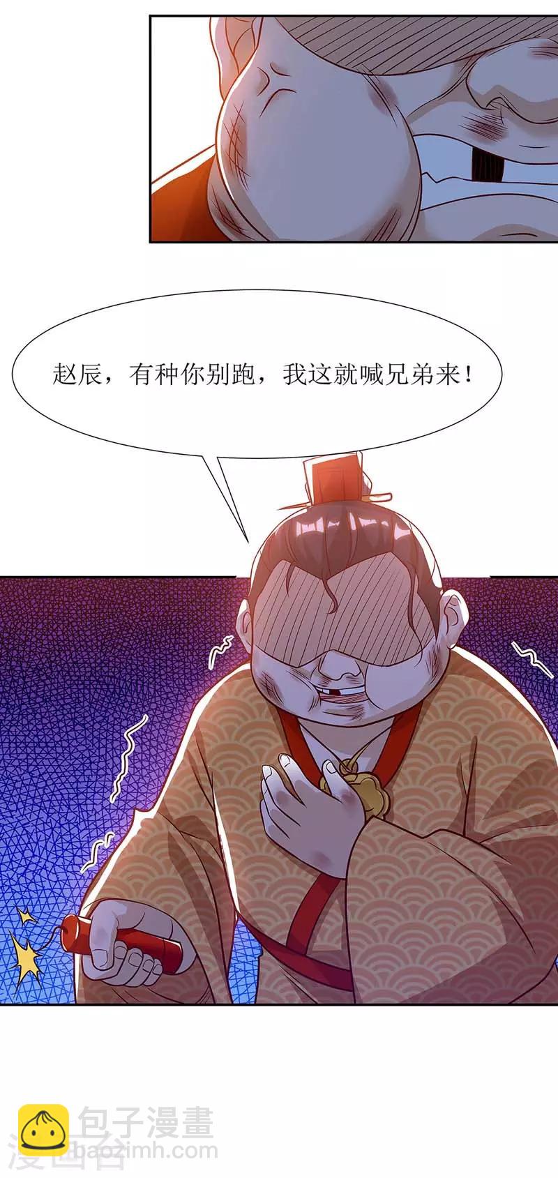 第56话 皇城四少之墨飞13