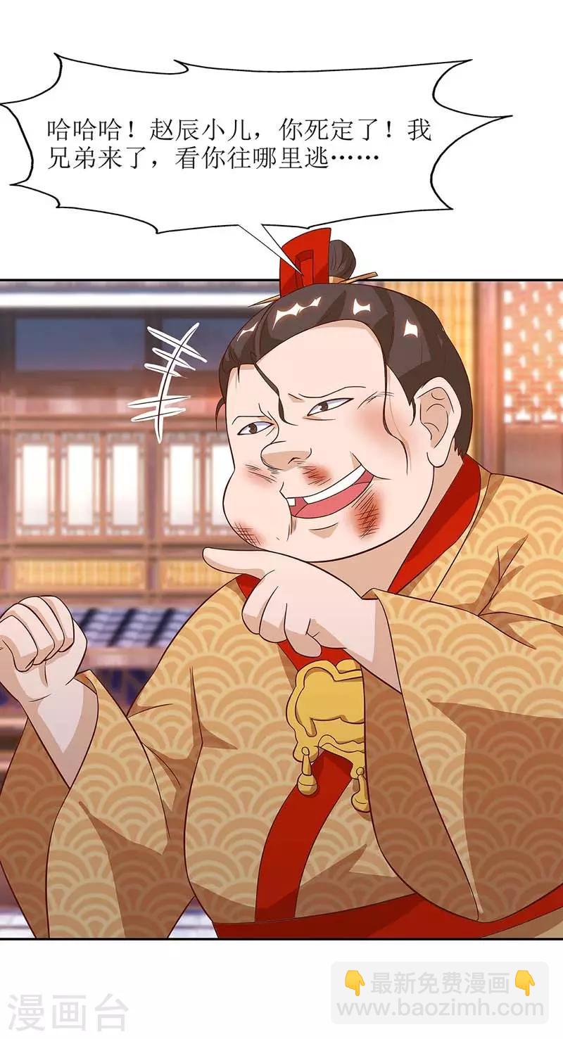 第56话 皇城四少之墨飞20