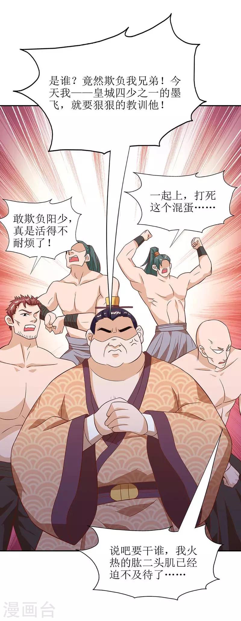 第56话 皇城四少之墨飞22