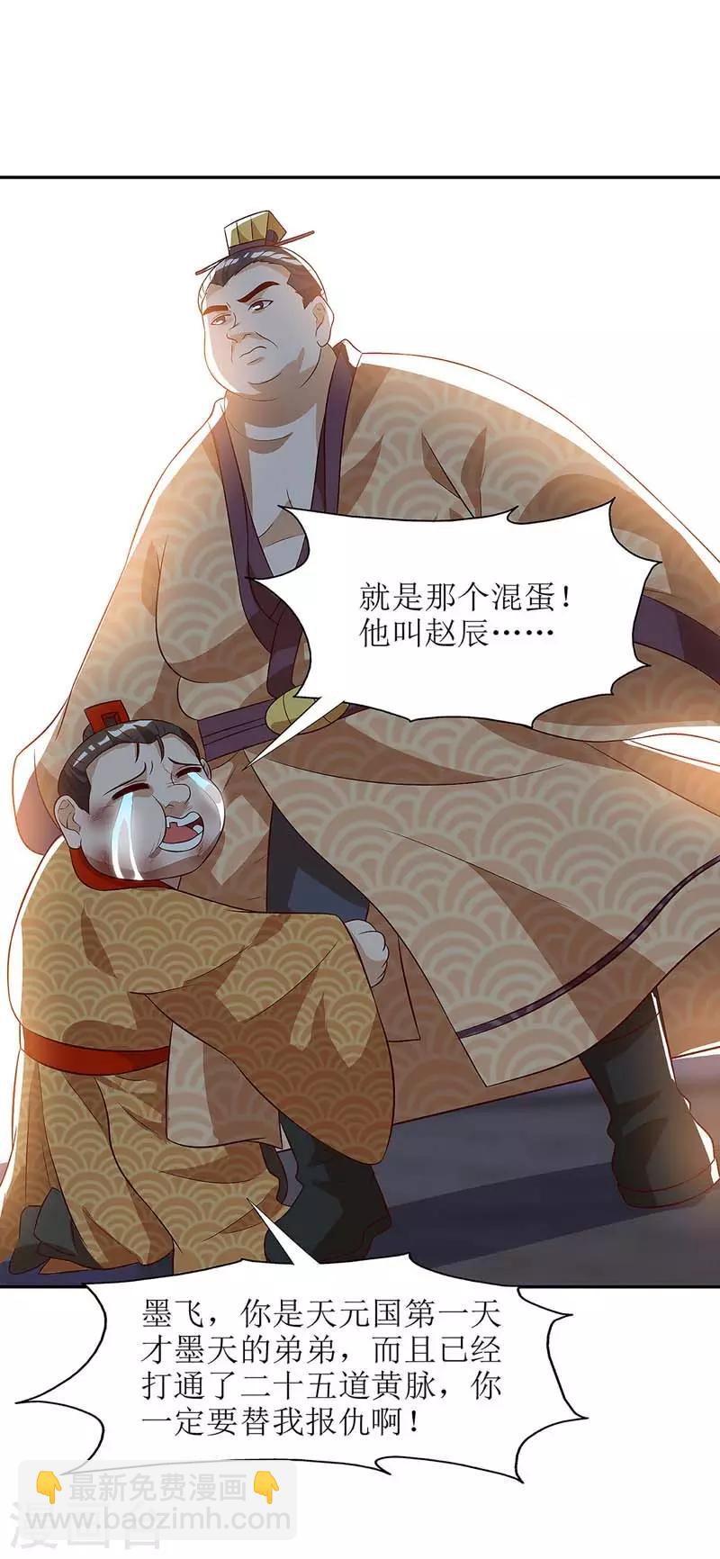 第56话 皇城四少之墨飞23