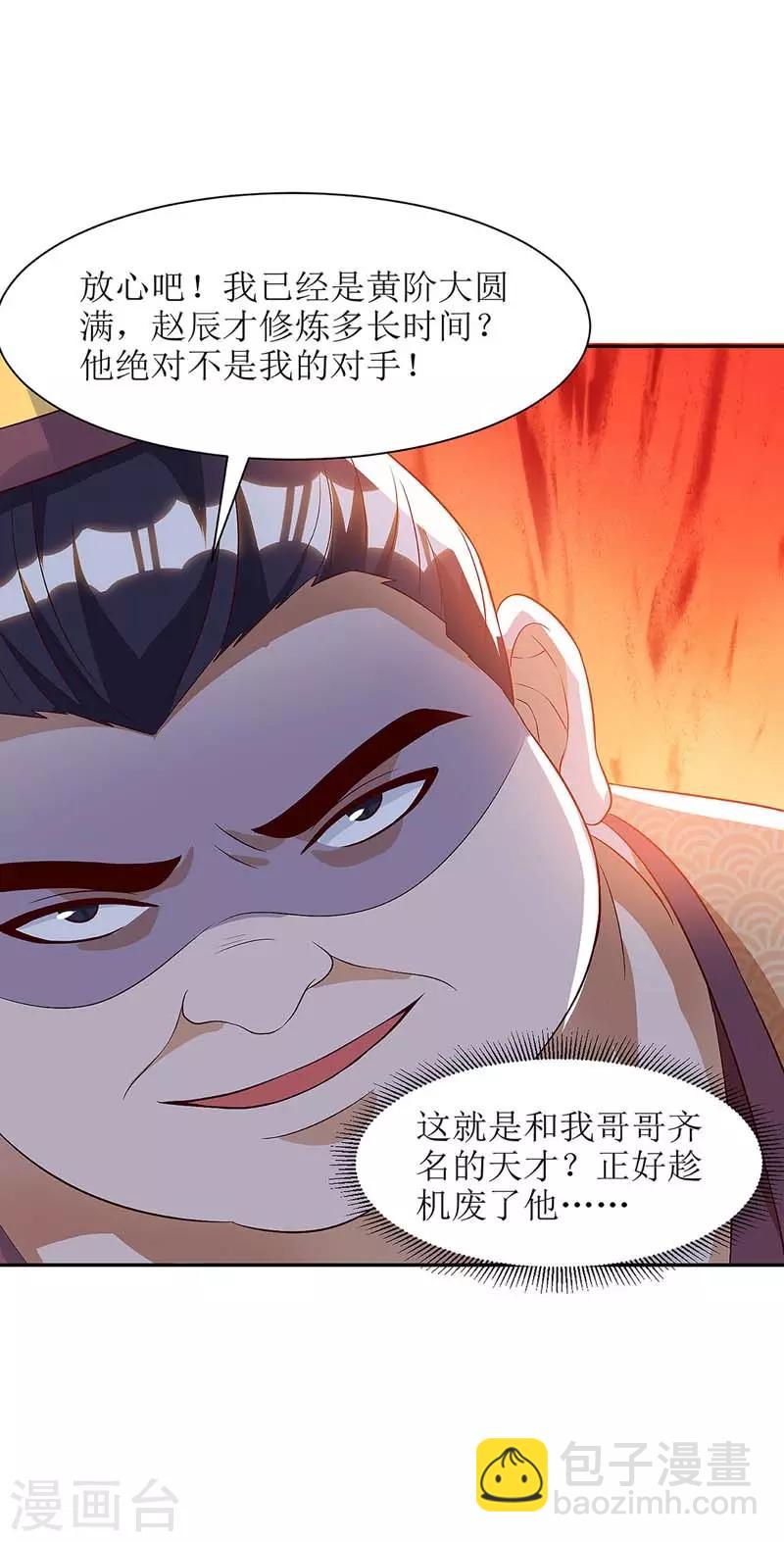 第56话 皇城四少之墨飞24