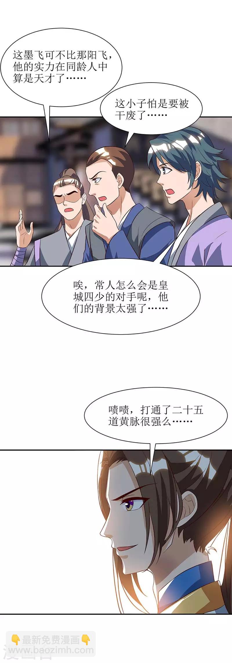 第56话 皇城四少之墨飞25
