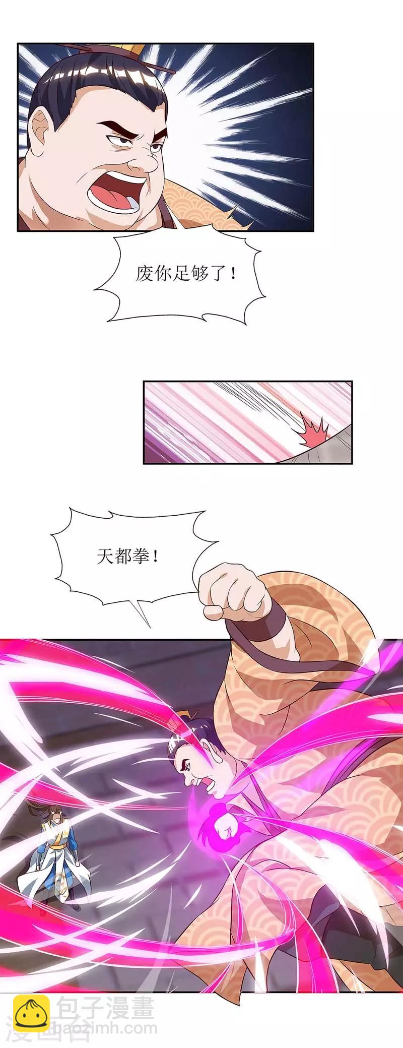 第56话 皇城四少之墨飞26