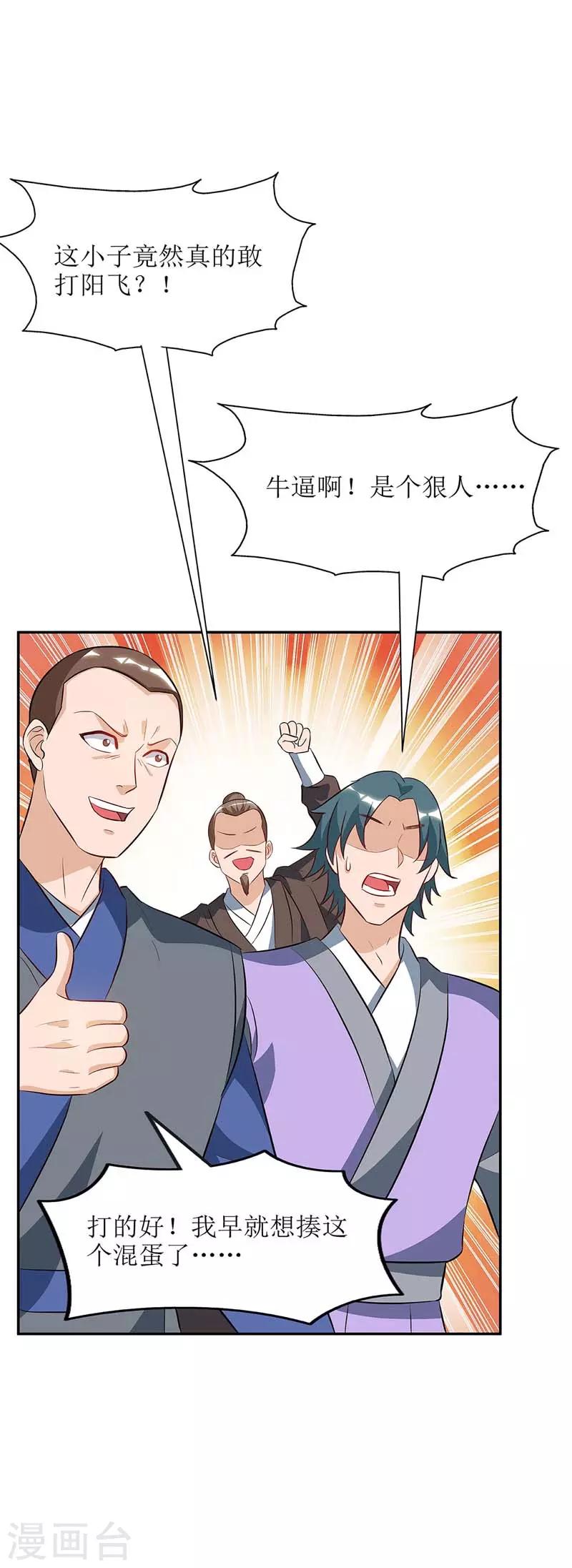 第56话 皇城四少之墨飞3