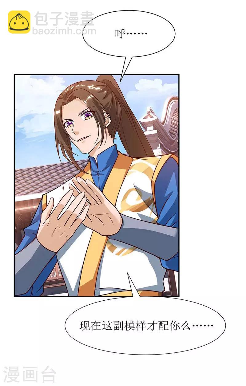 第56话 皇城四少之墨飞9