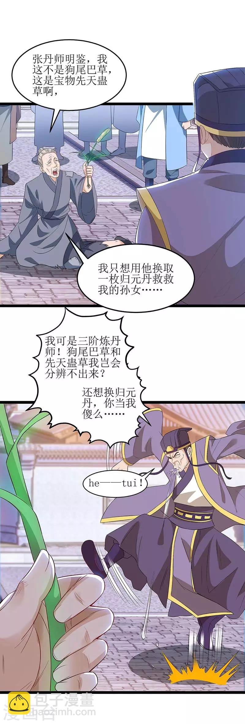 第58话 先天蛊草1