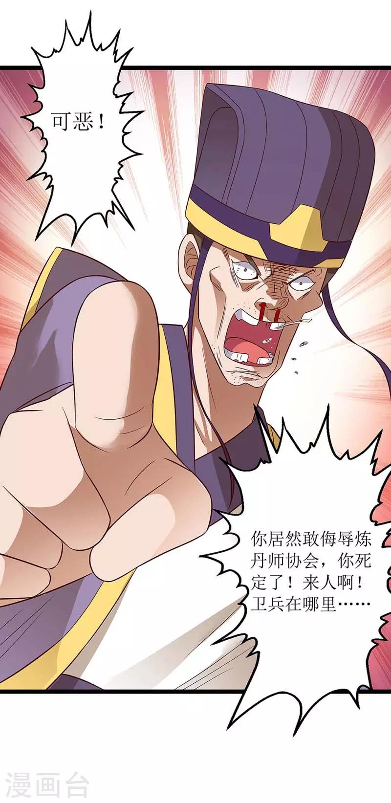 第58话 先天蛊草11