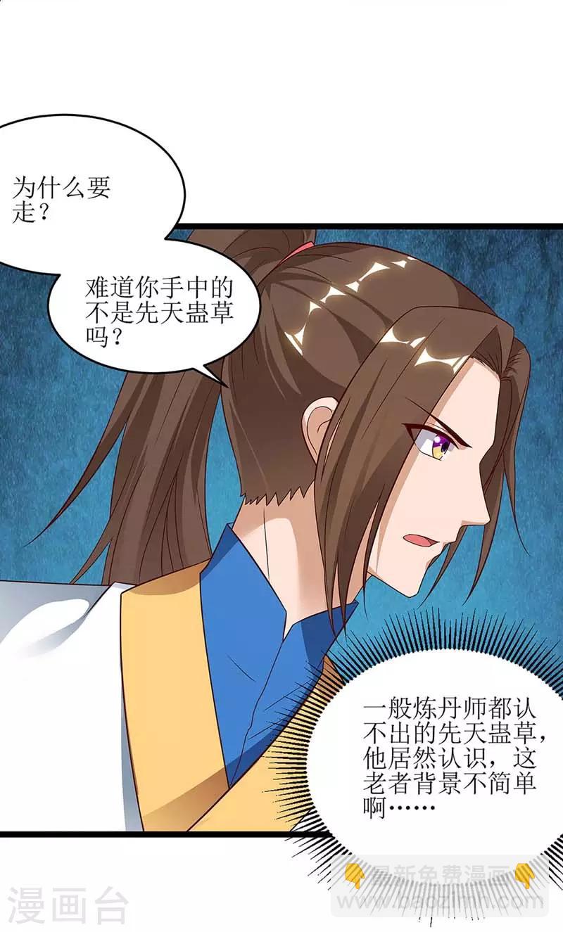 第58话 先天蛊草13