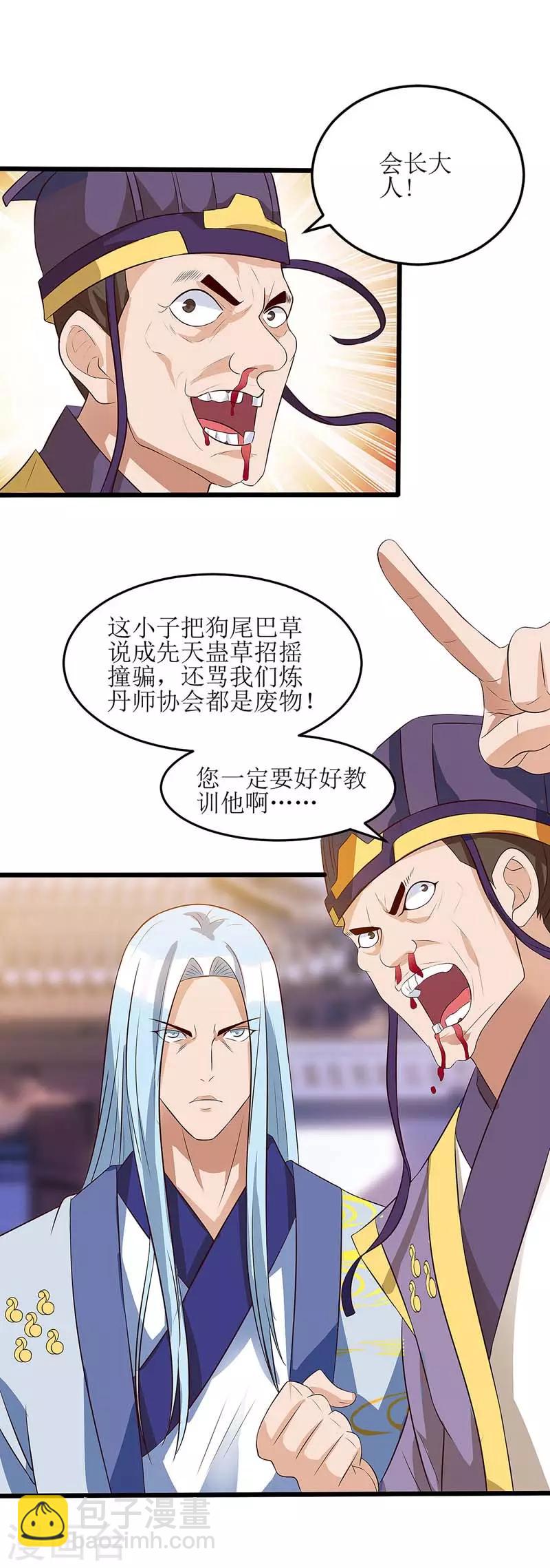 第58话 先天蛊草16