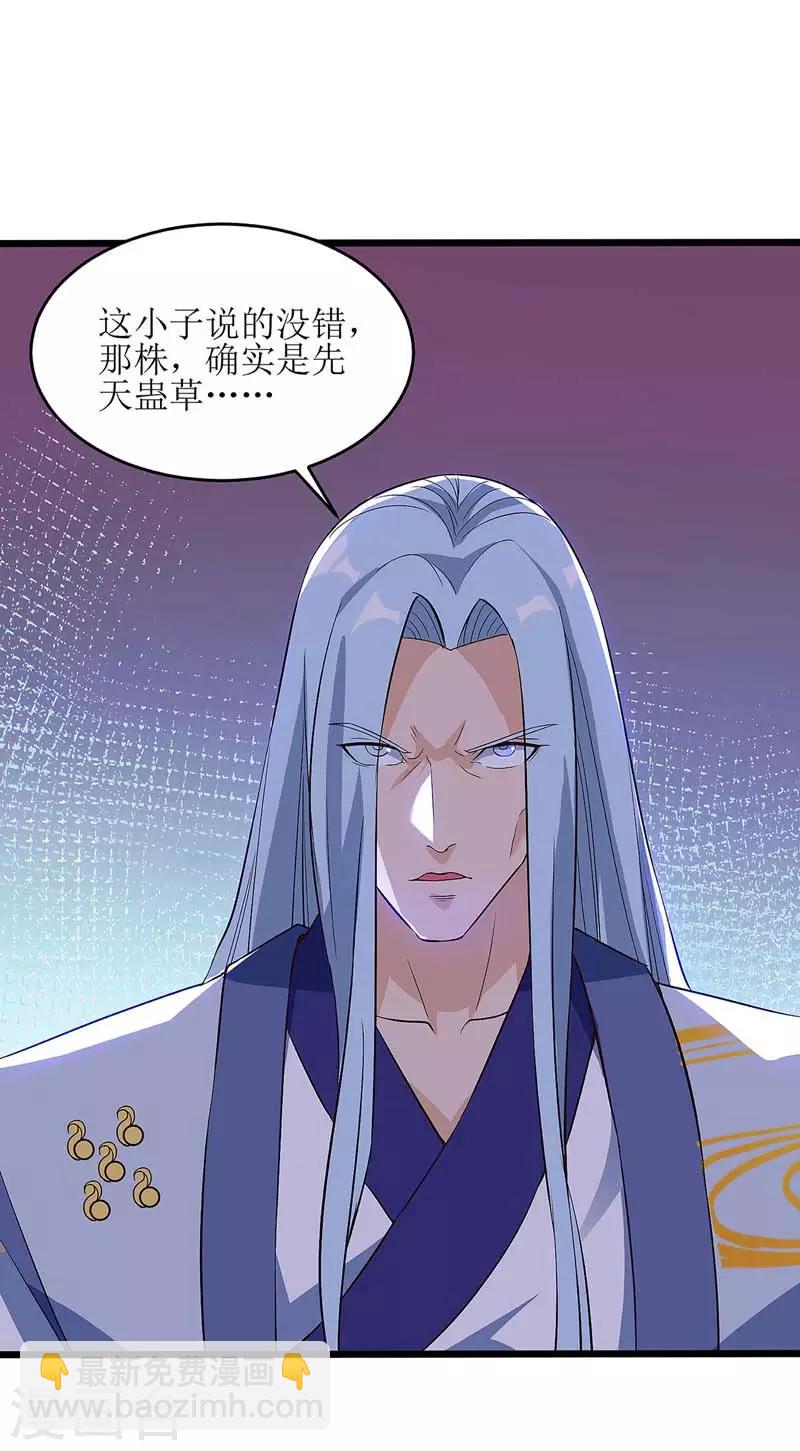 第58话 先天蛊草22