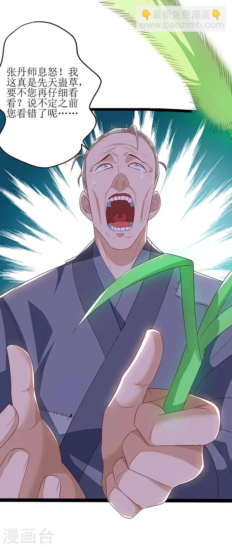 第58话 先天蛊草3