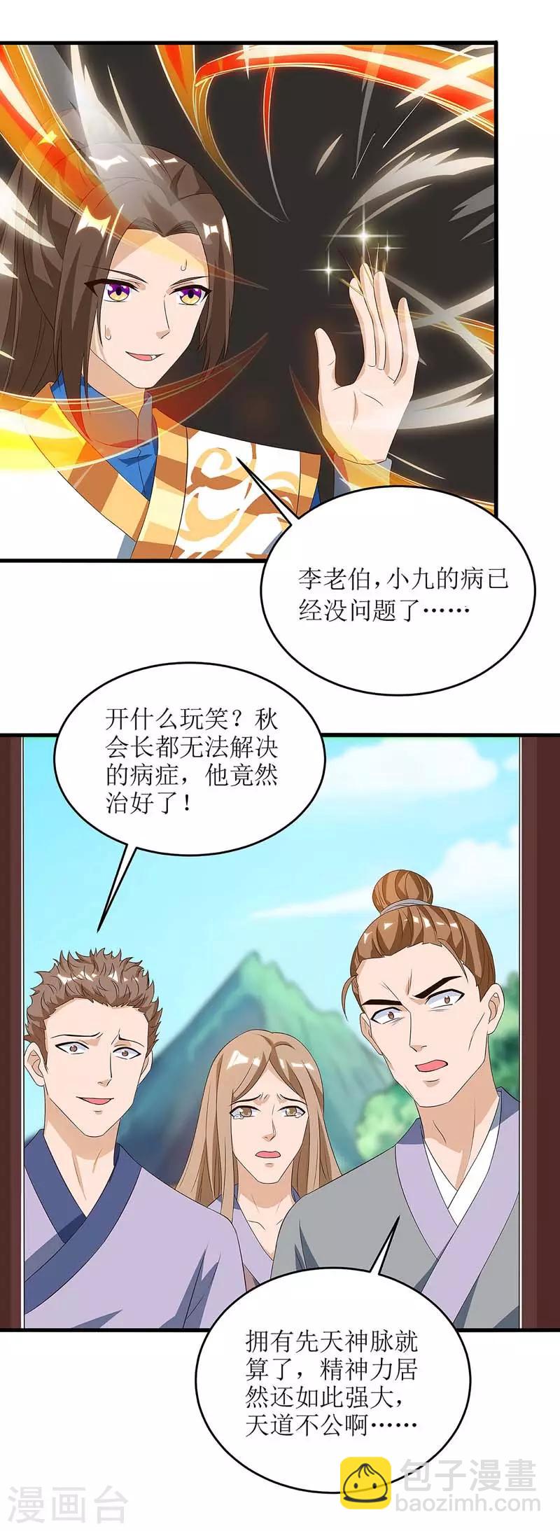 第61话 以身相许1