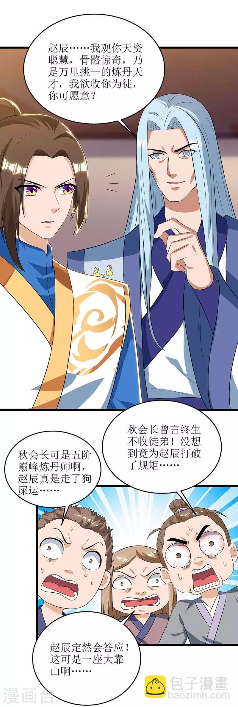 第61话 以身相许4