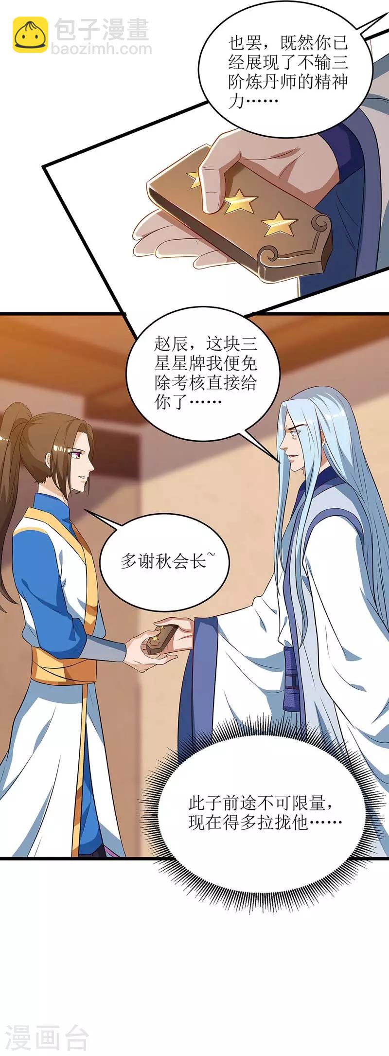 第61话 以身相许7