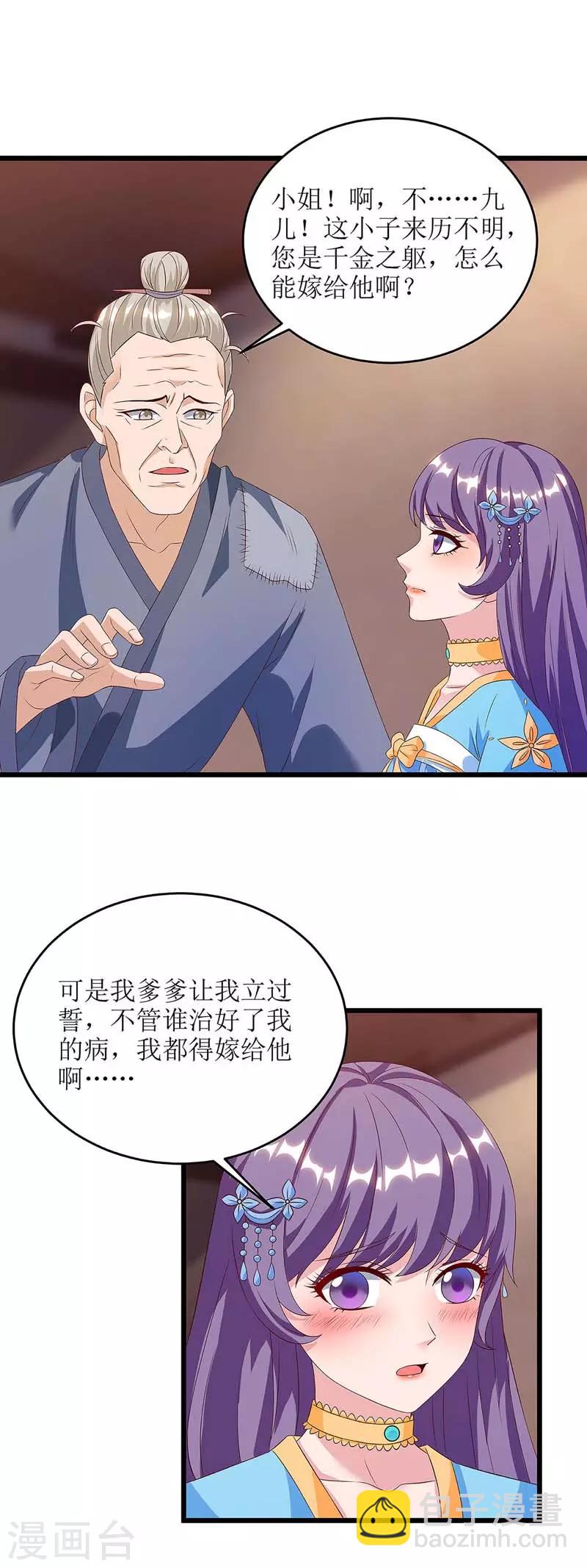 第62话 九儿的身份1