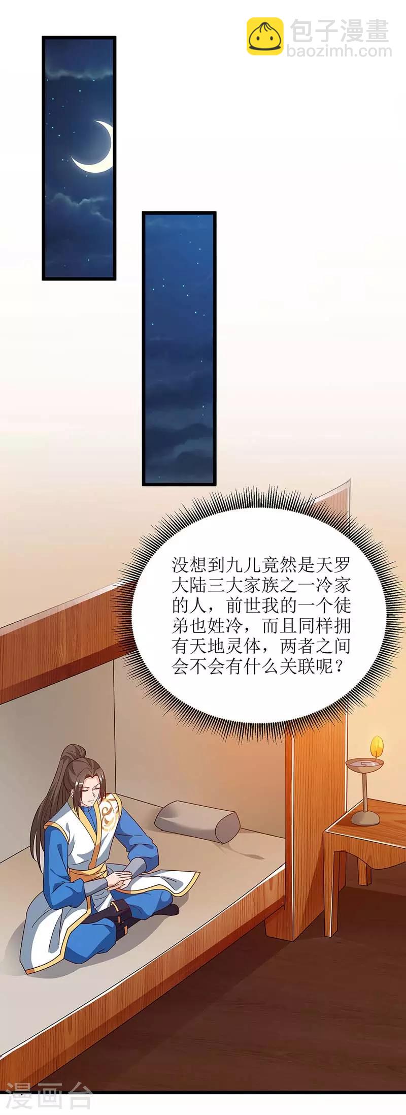 第62话 九儿的身份18