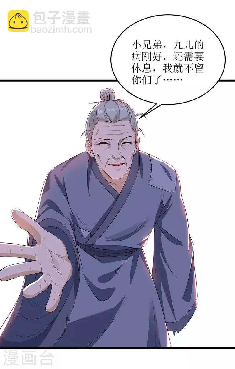 第62话 九儿的身份7