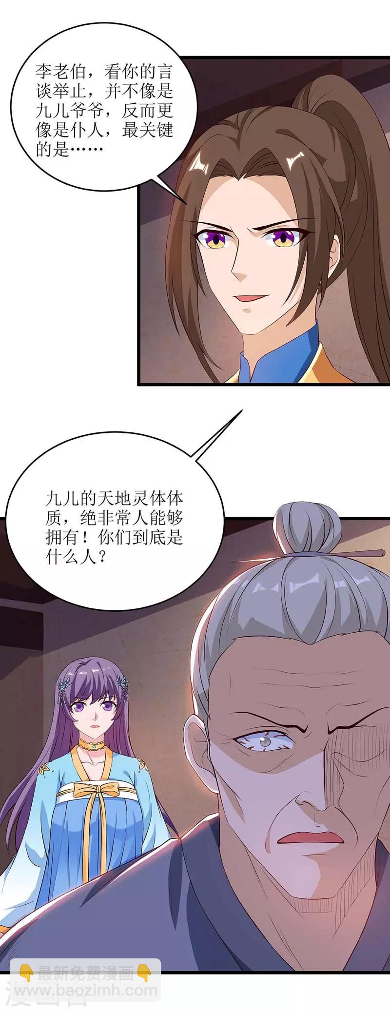 第62话 九儿的身份8