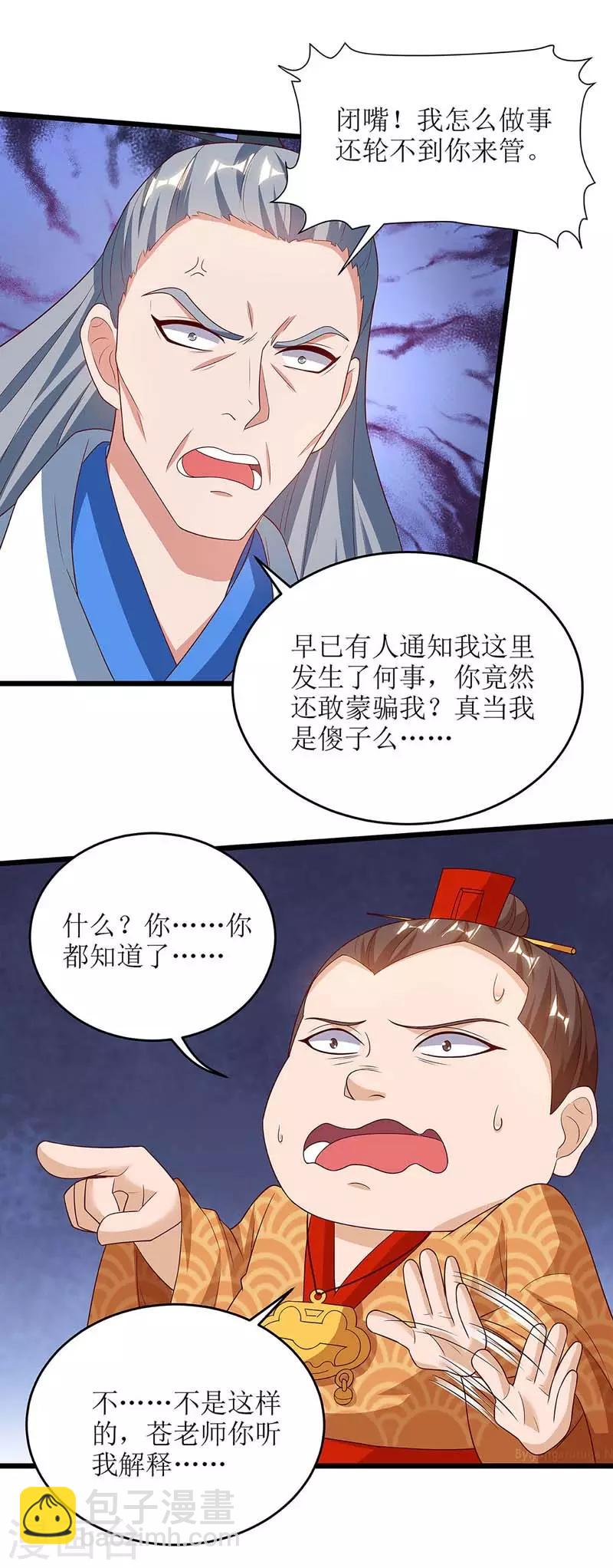 第65话 找靠山10