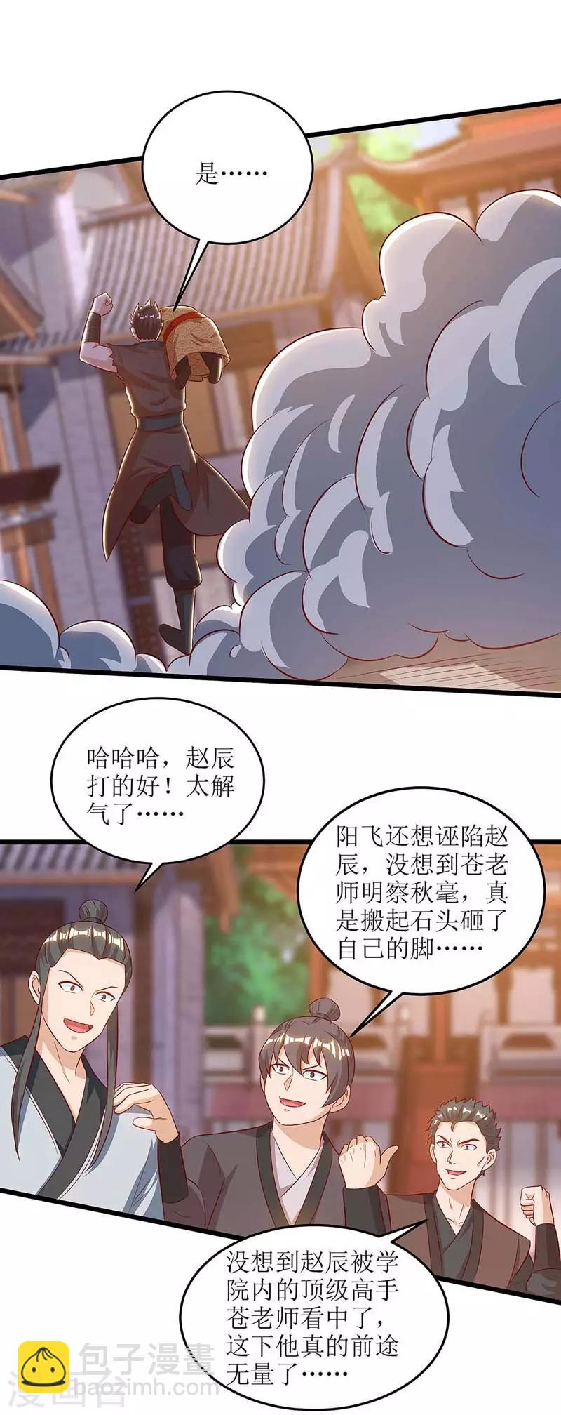 第65话 找靠山18