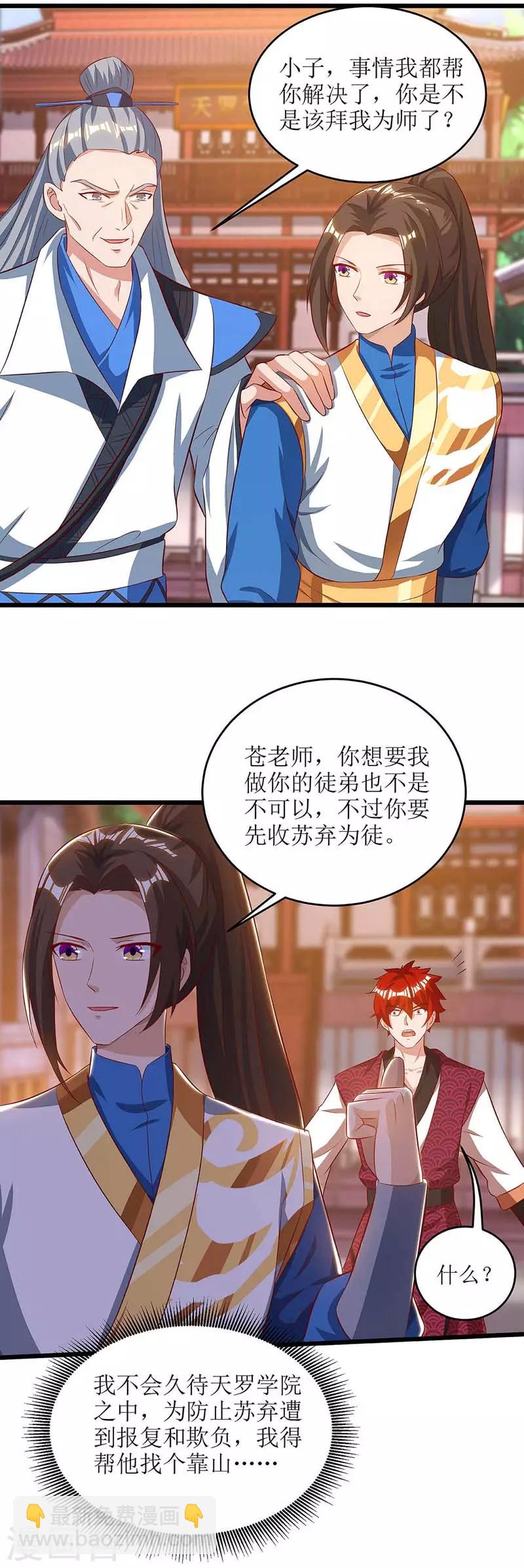 第65话 找靠山19