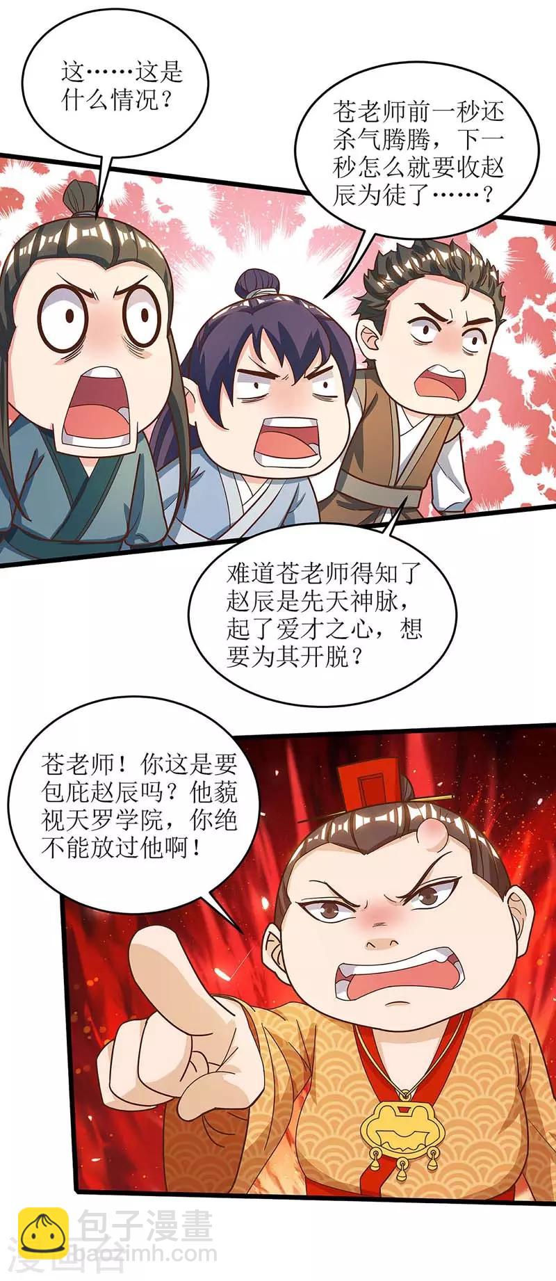 第65话 找靠山9