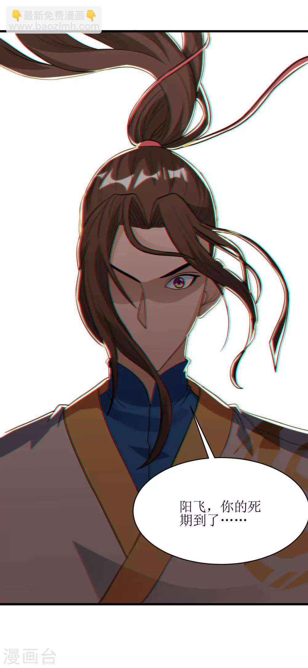 第67话 阳飞，死3