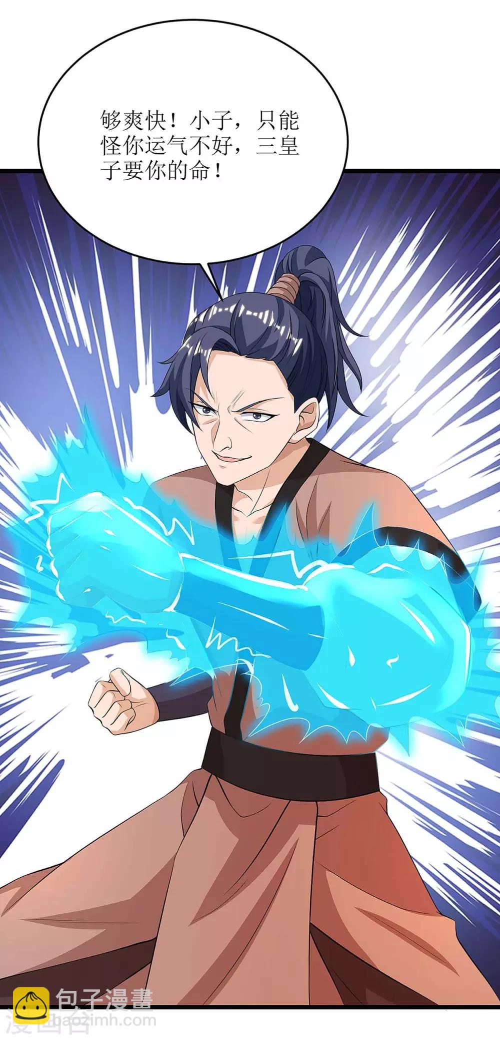 第73话 击杀赵辰17