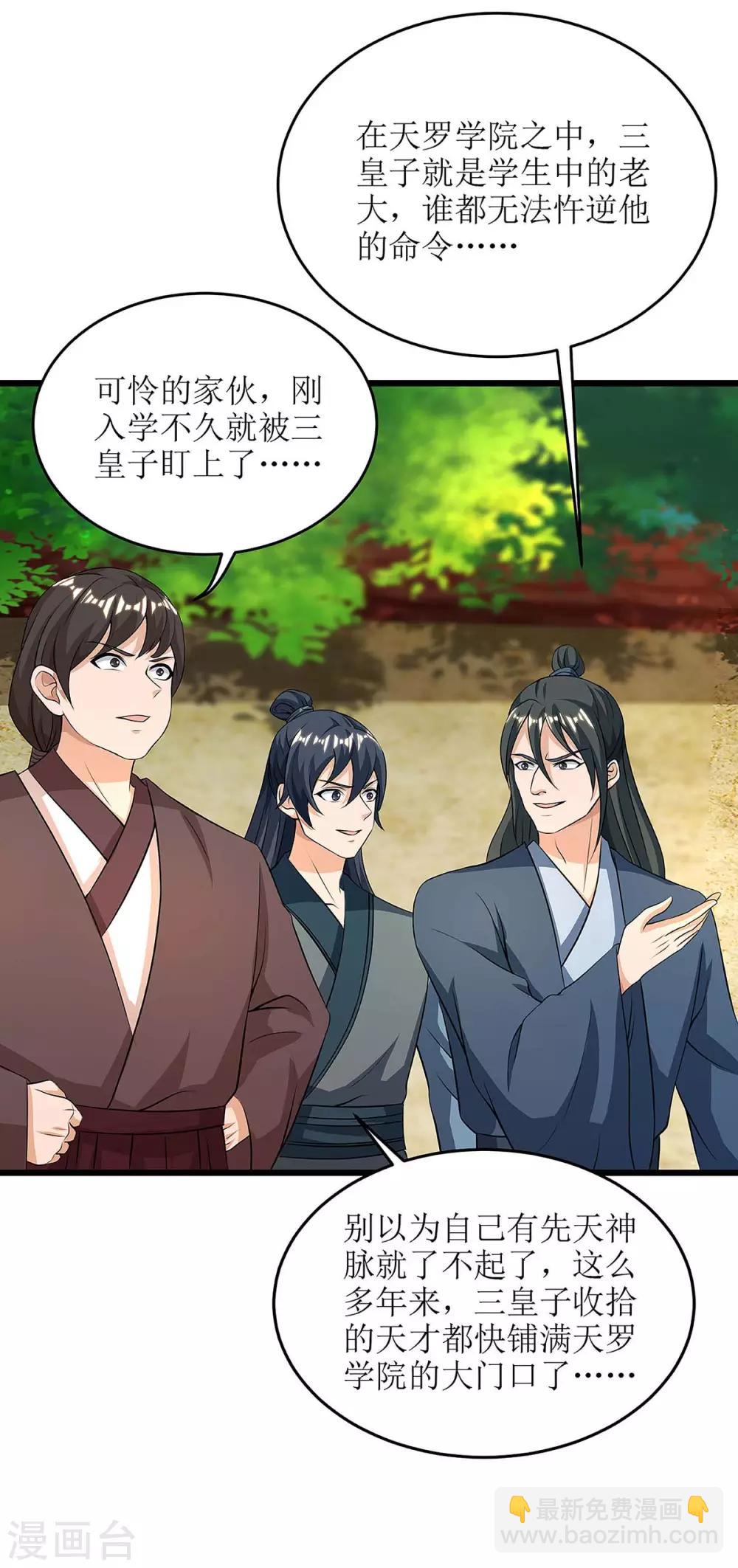 第73话 击杀赵辰18