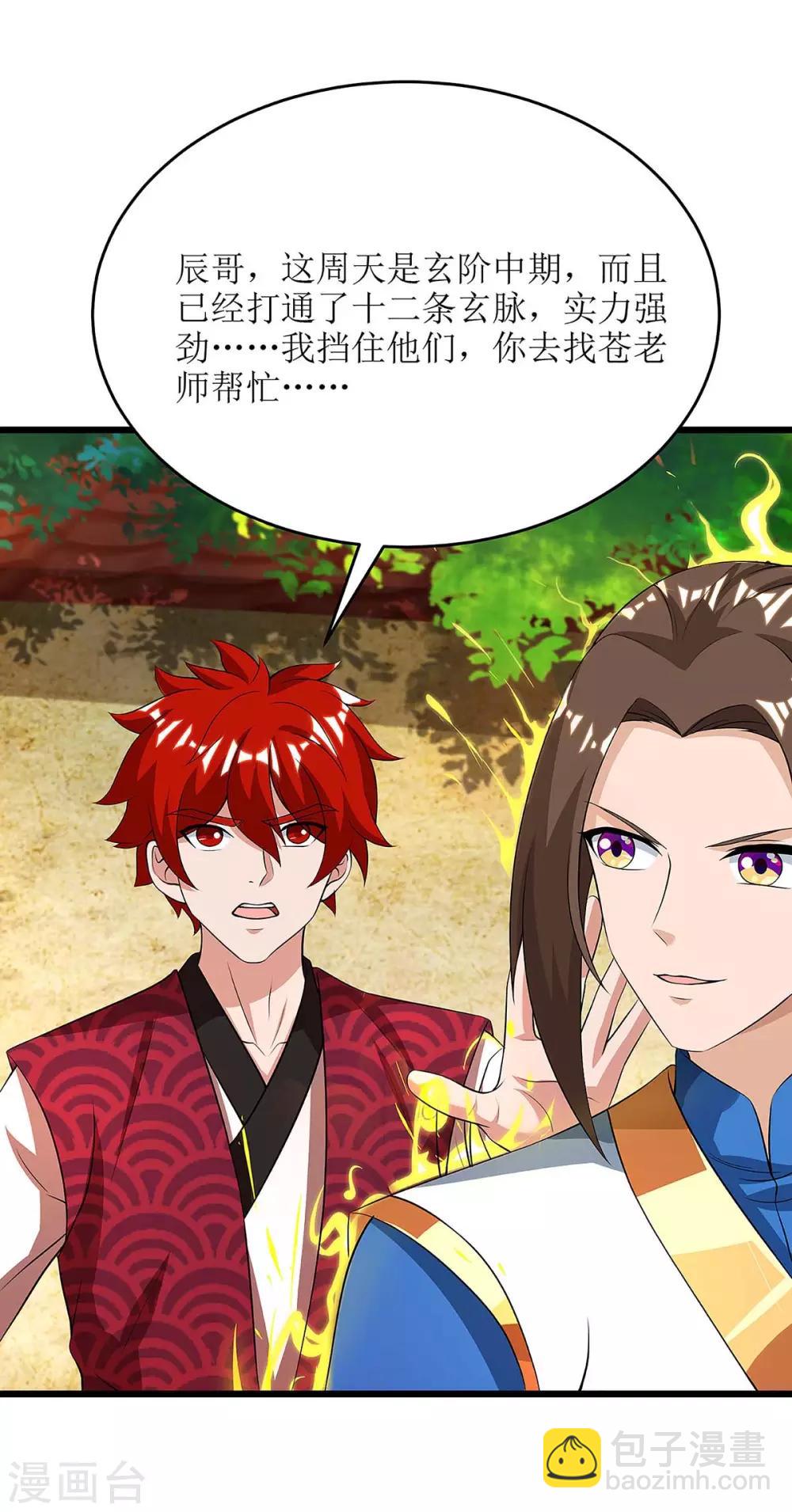 第73话 击杀赵辰19
