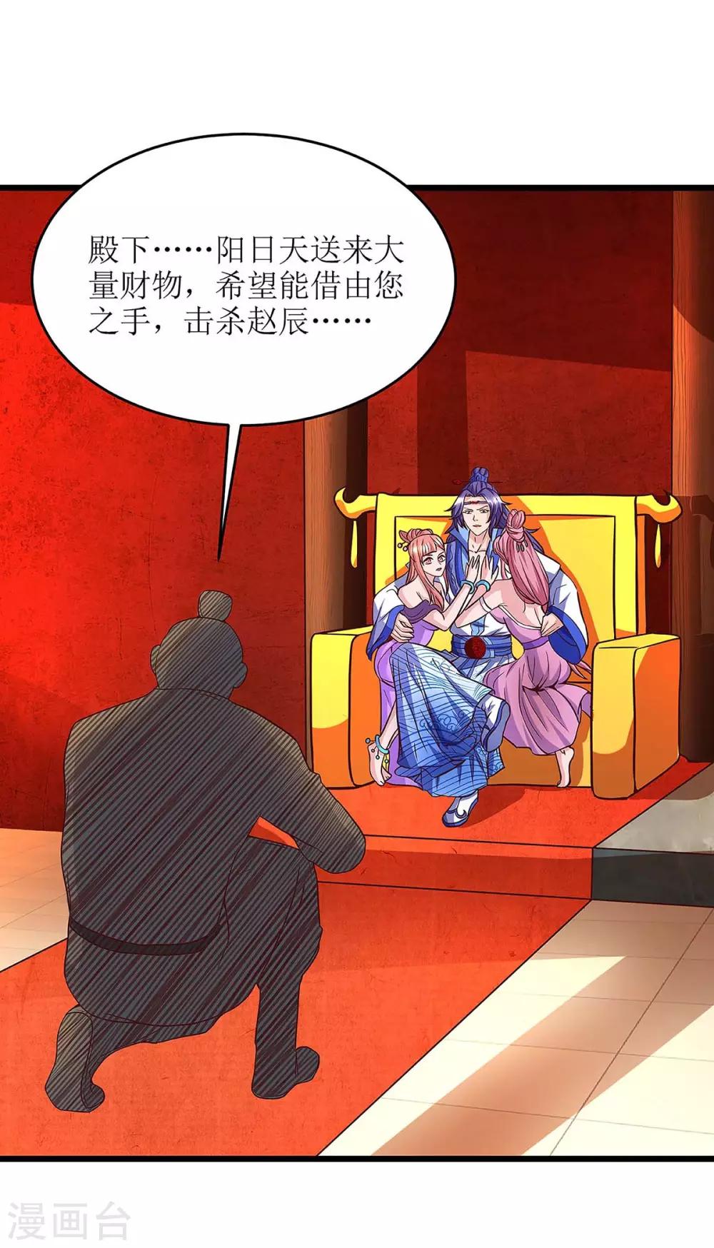 第73话 击杀赵辰2