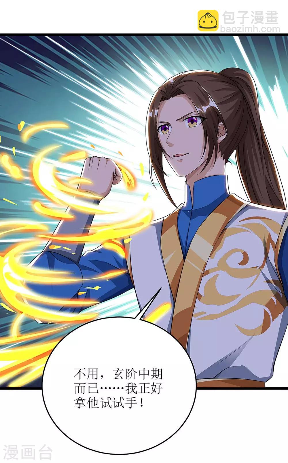 第73话 击杀赵辰20