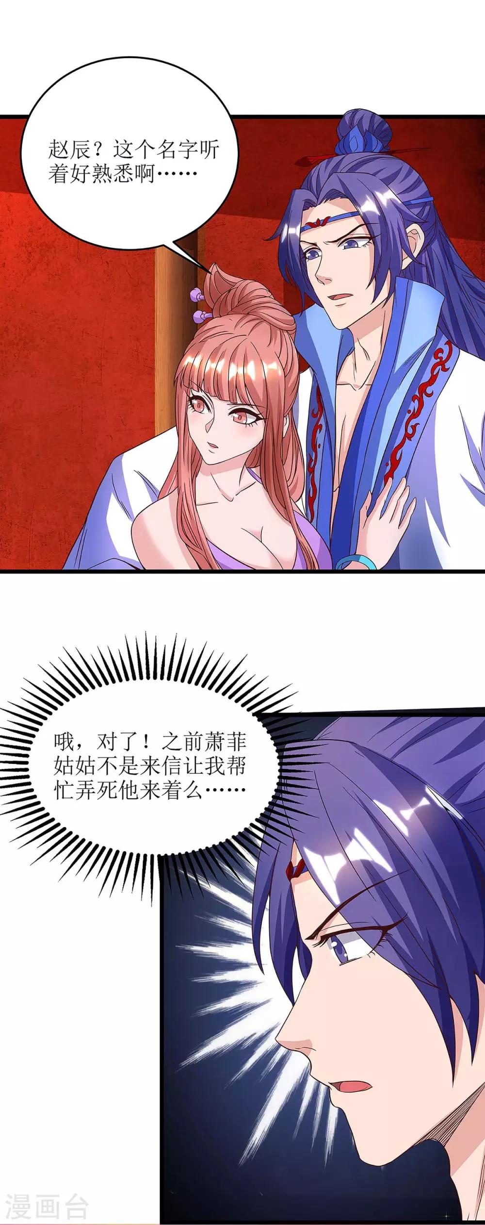 第73话 击杀赵辰3
