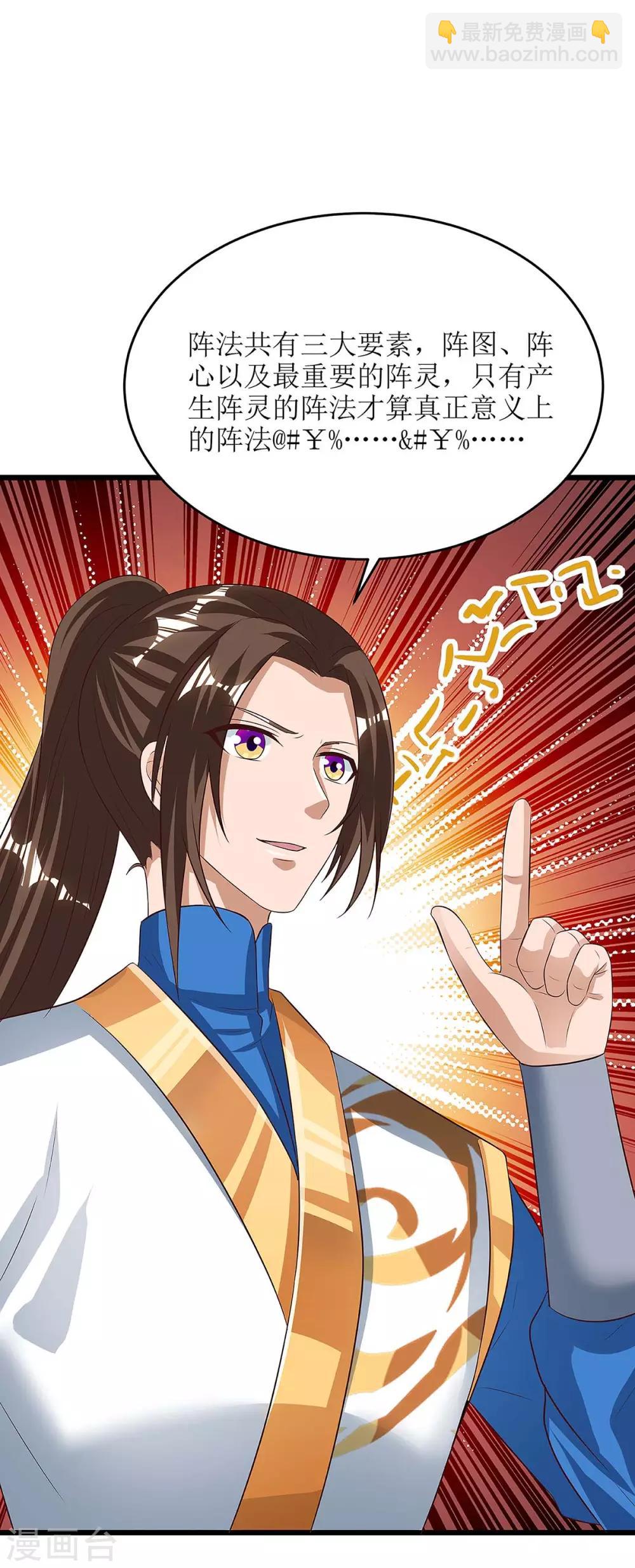第75话 阵法论14