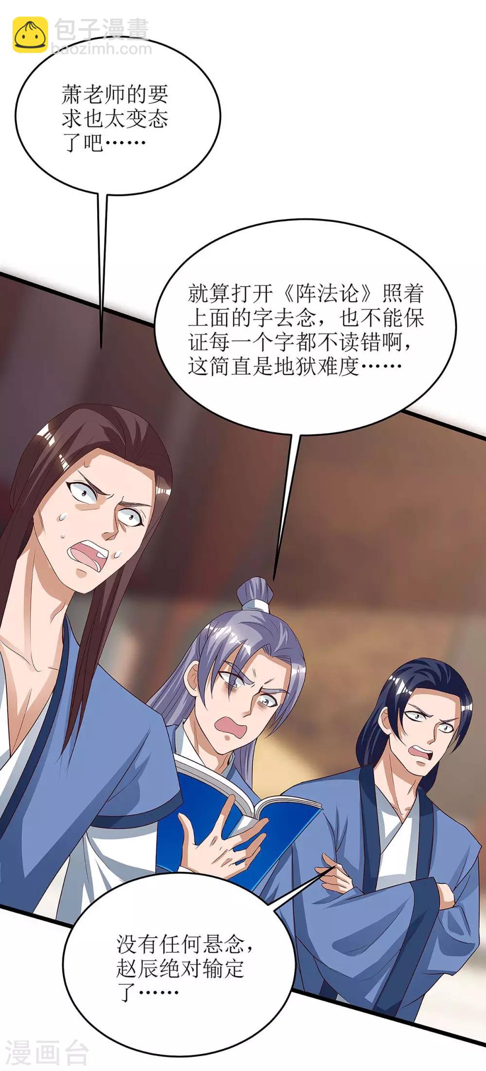 第75话 阵法论6
