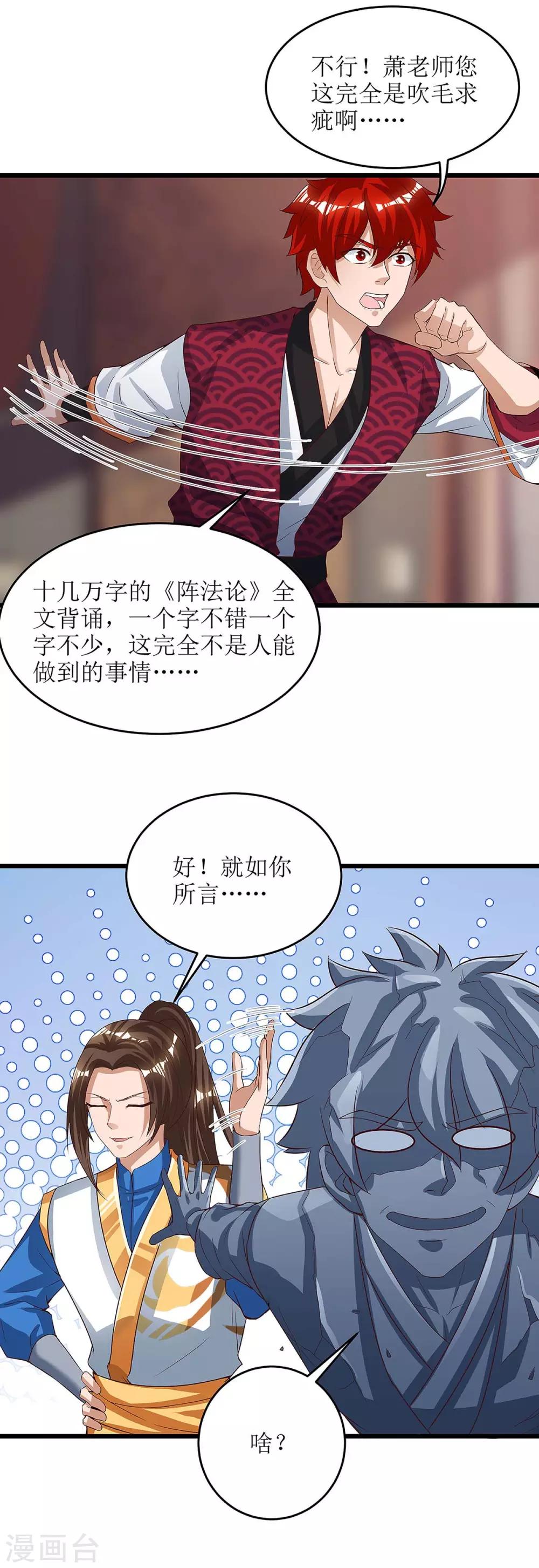 第75话 阵法论7