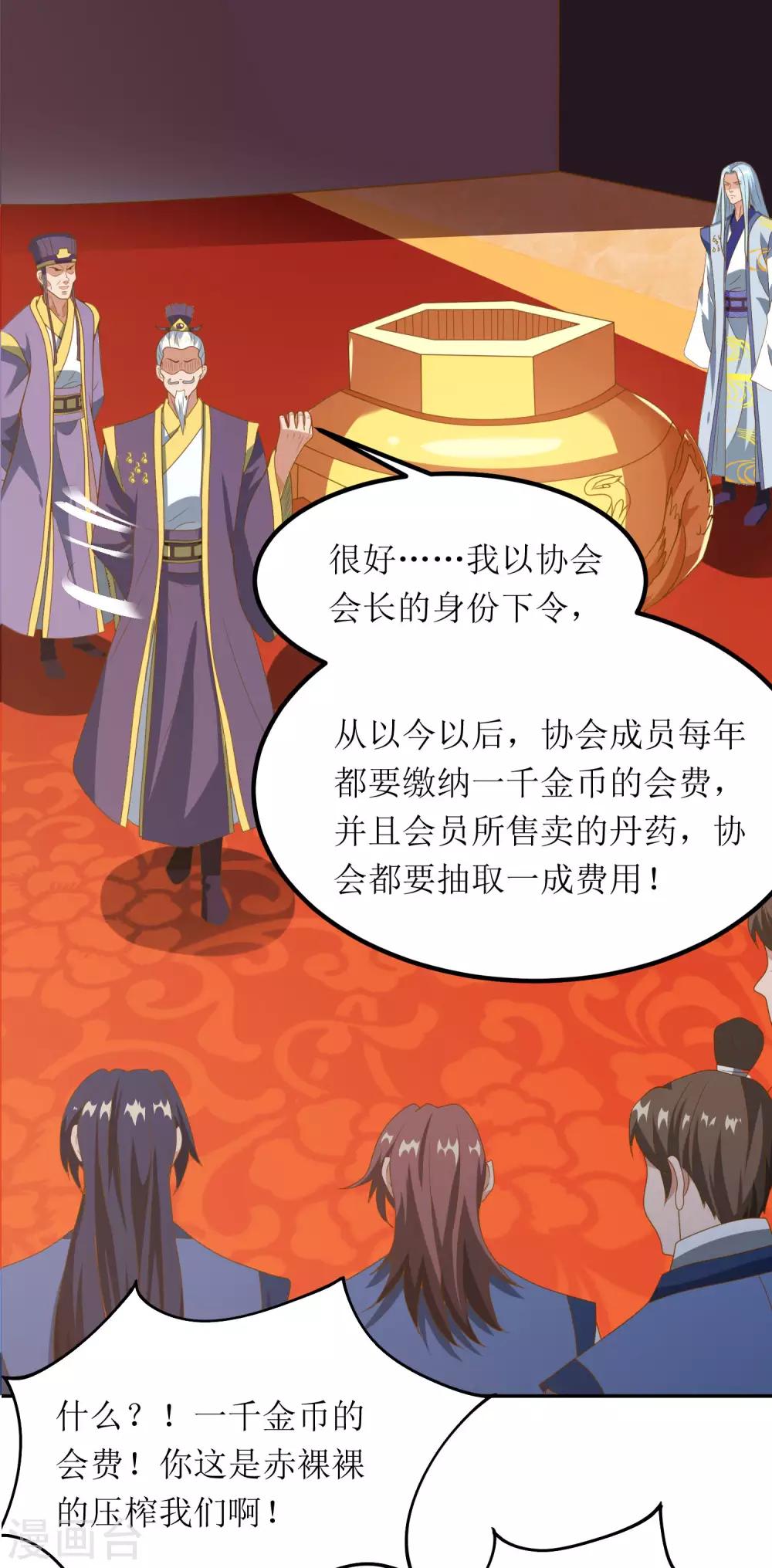 第77话 真正的炼丹术12