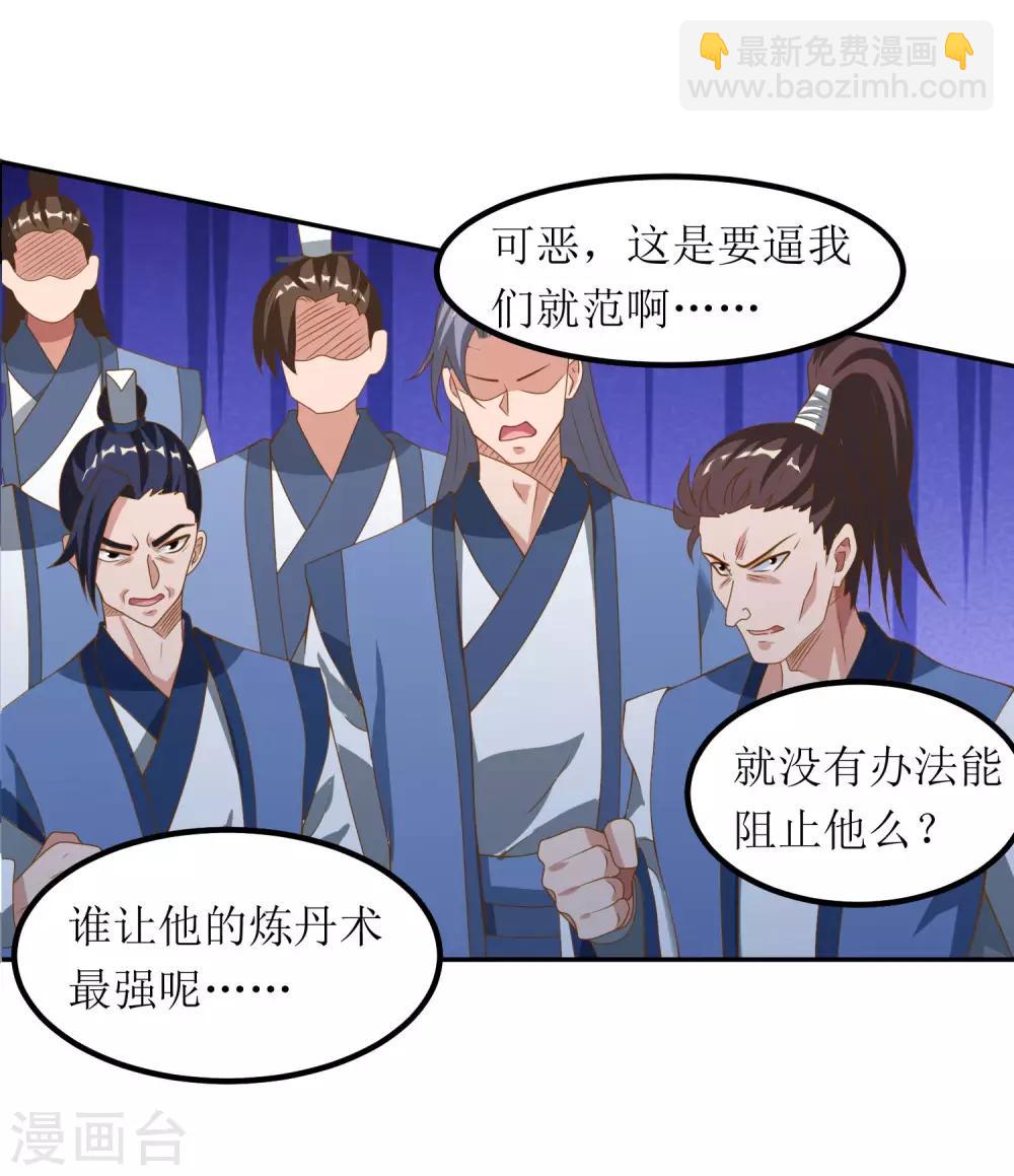 第77话 真正的炼丹术15