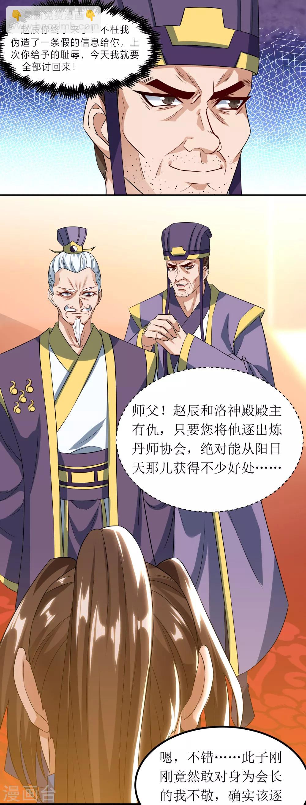 第77话 真正的炼丹术19