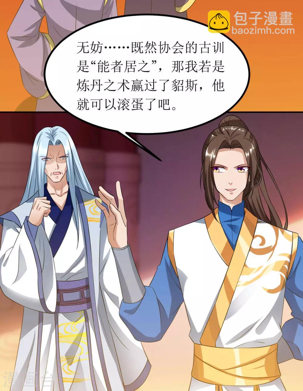 第77话 真正的炼丹术22