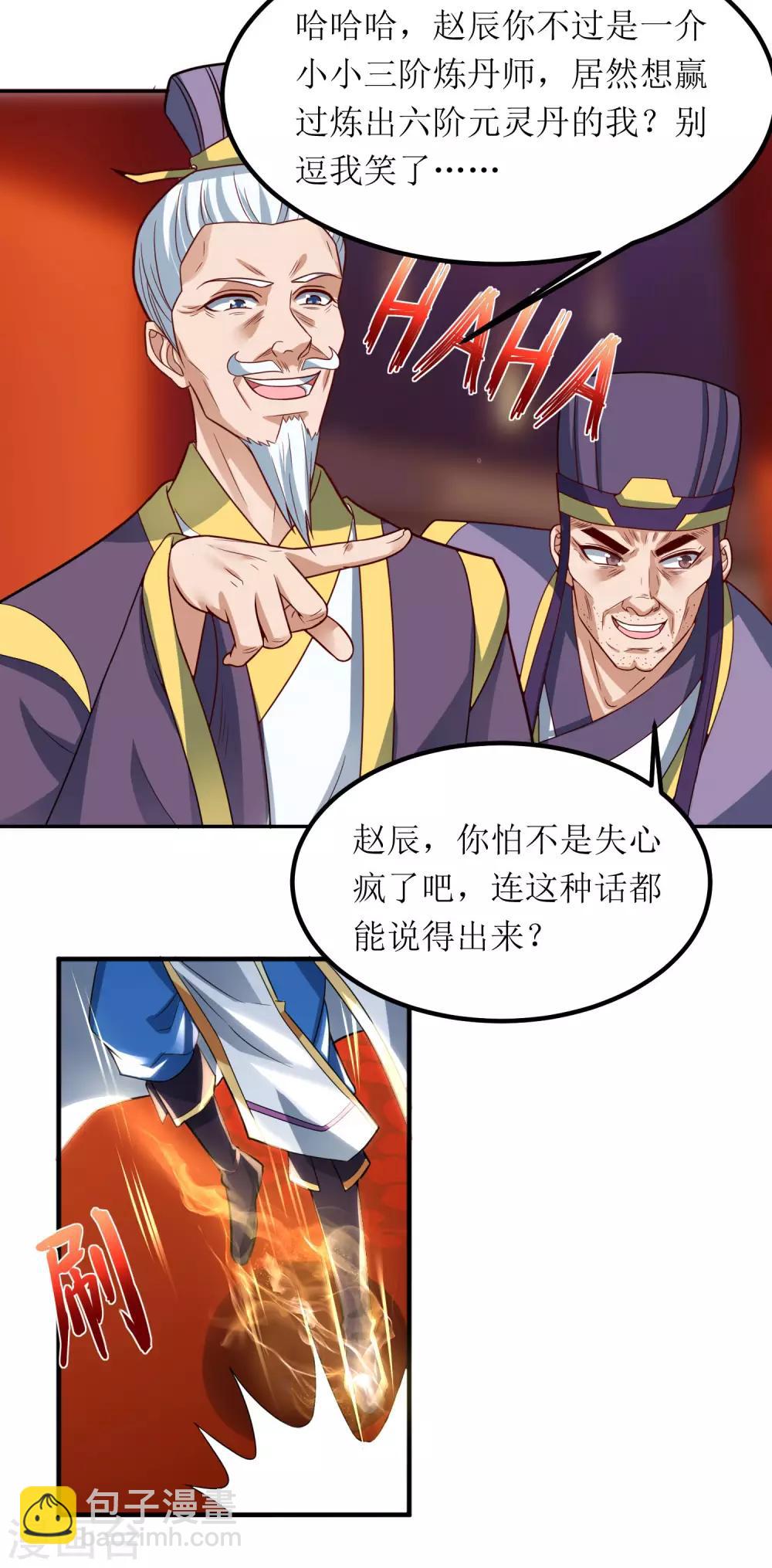 第77话 真正的炼丹术24