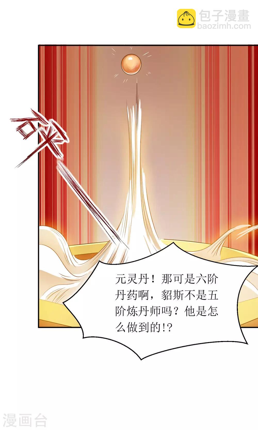 第77话 真正的炼丹术5
