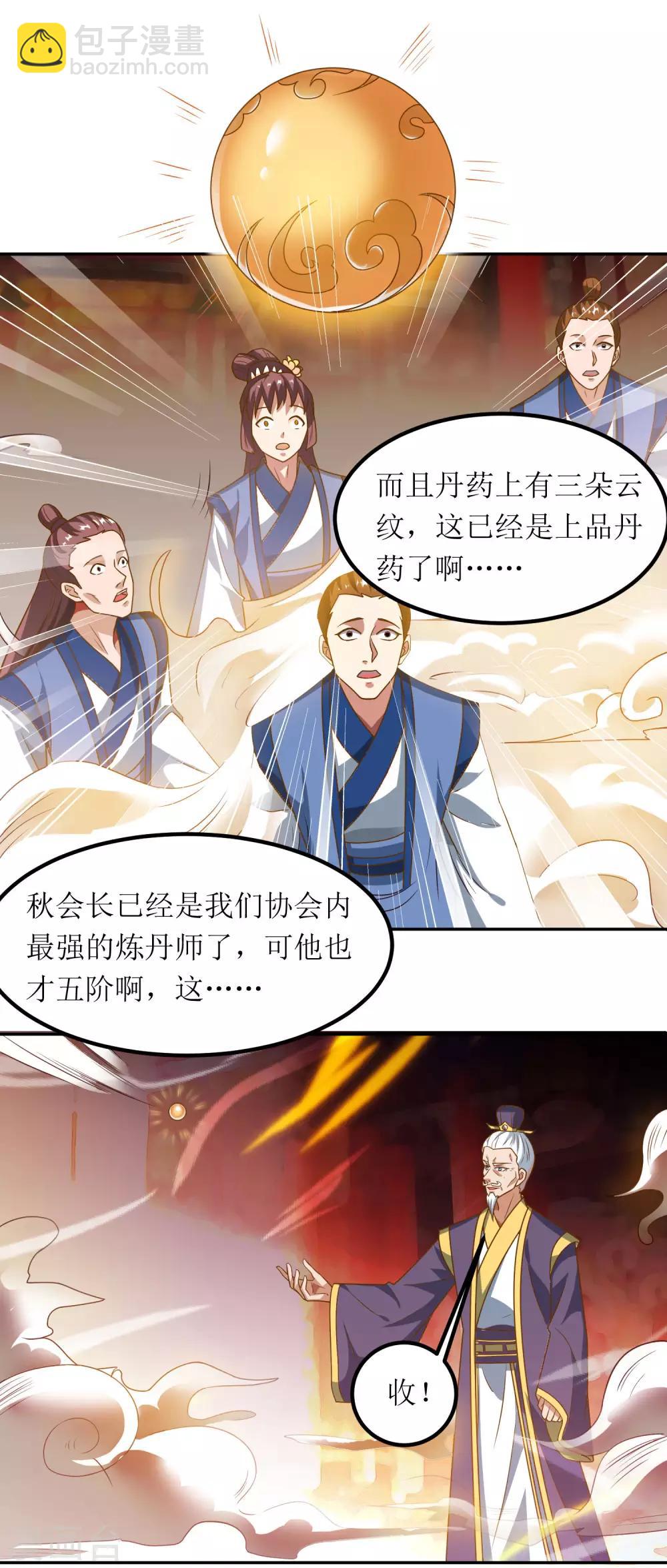 第77话 真正的炼丹术6
