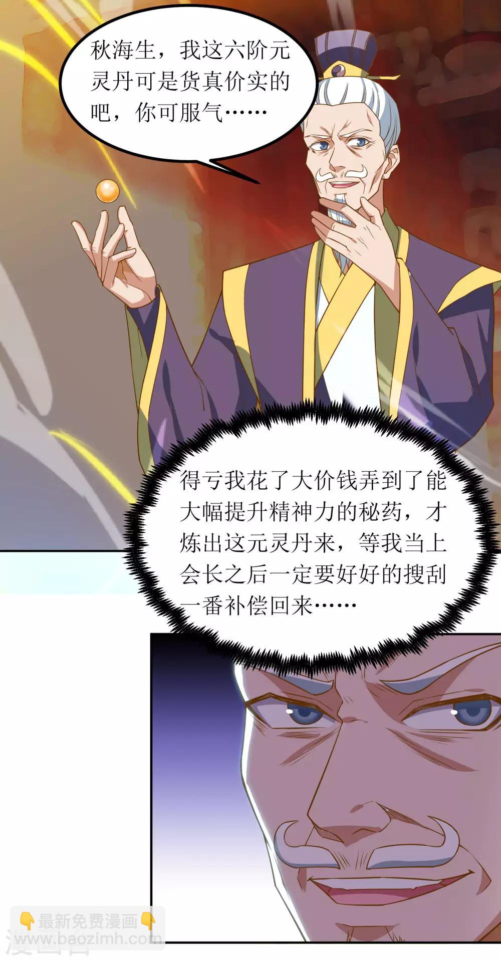 第77话 真正的炼丹术8