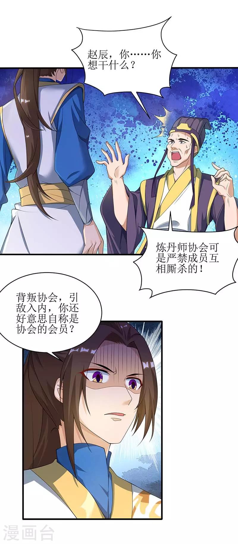 第79话 名誉会长0