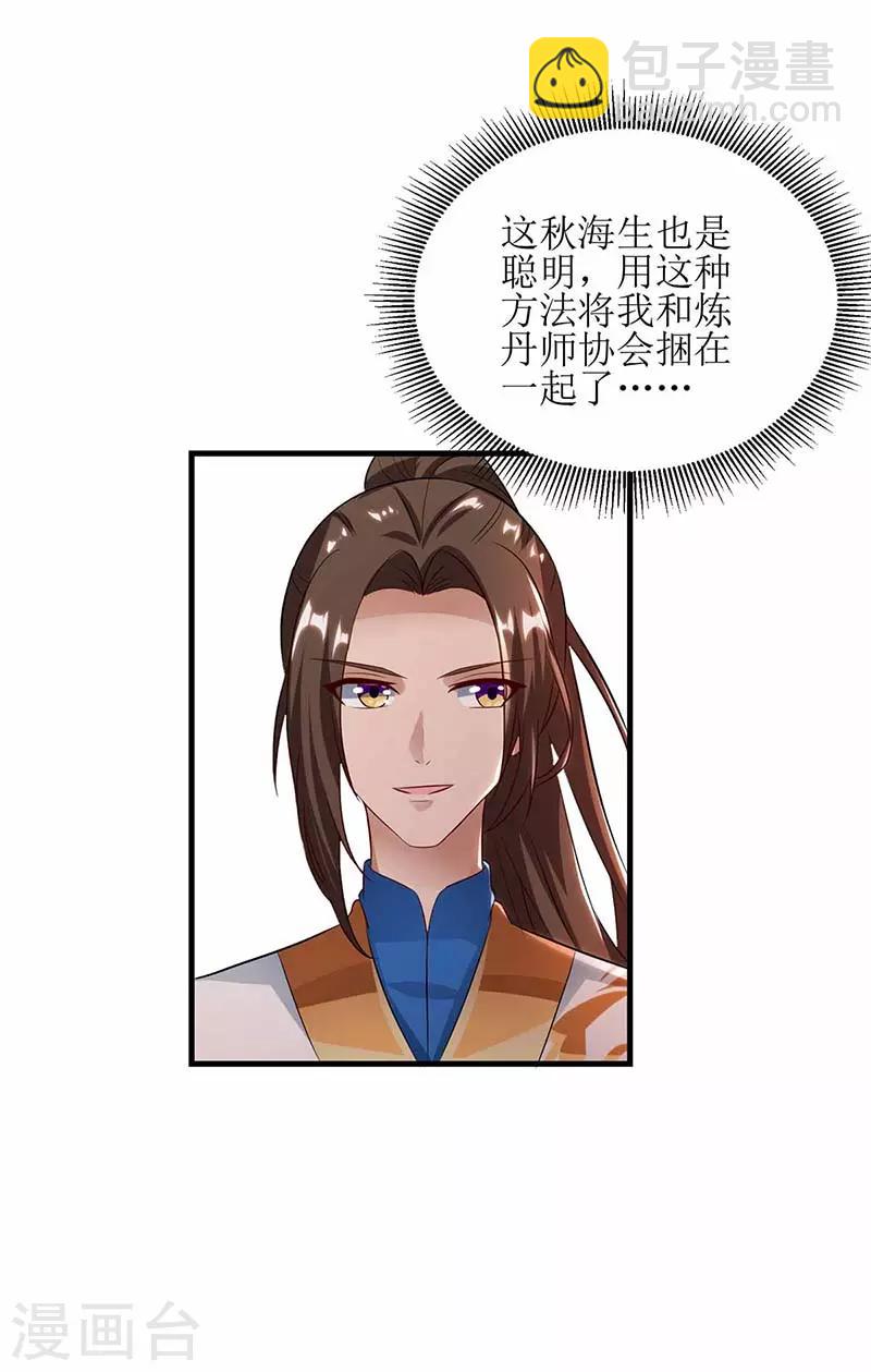 第79话 名誉会长20