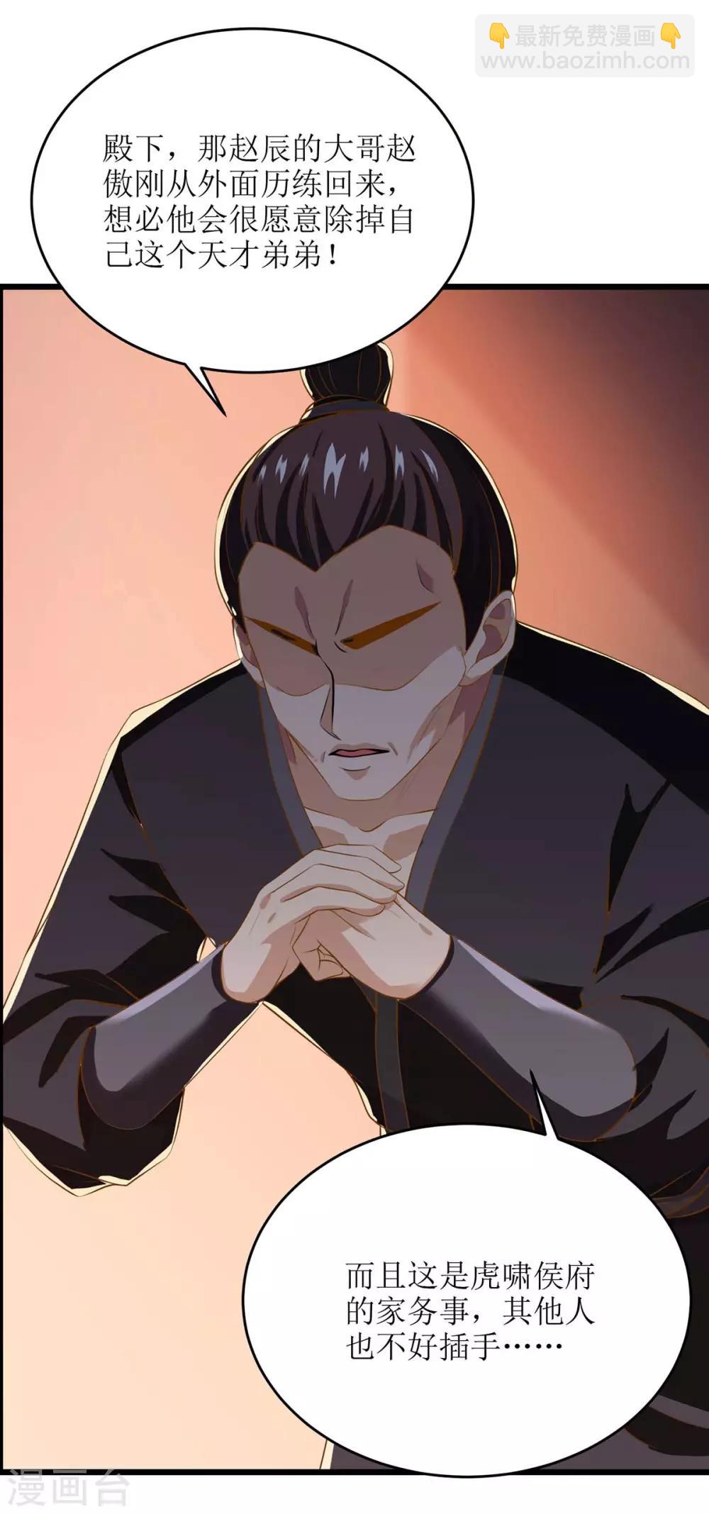 第81话 萧赵密谋22