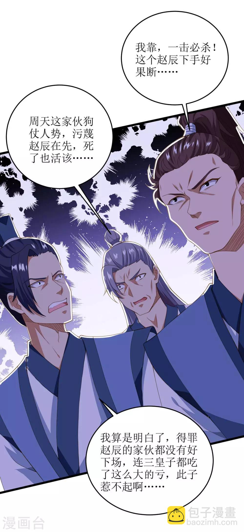 第81话 萧赵密谋9