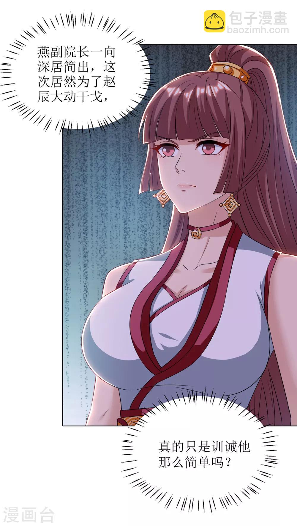 第86话 燕青霞的请求3